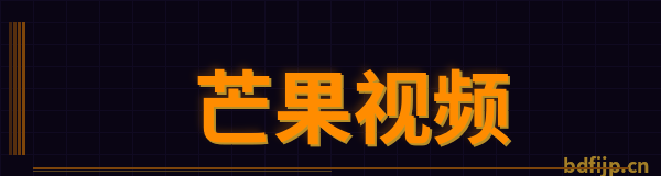 芒果视频品牌Logo